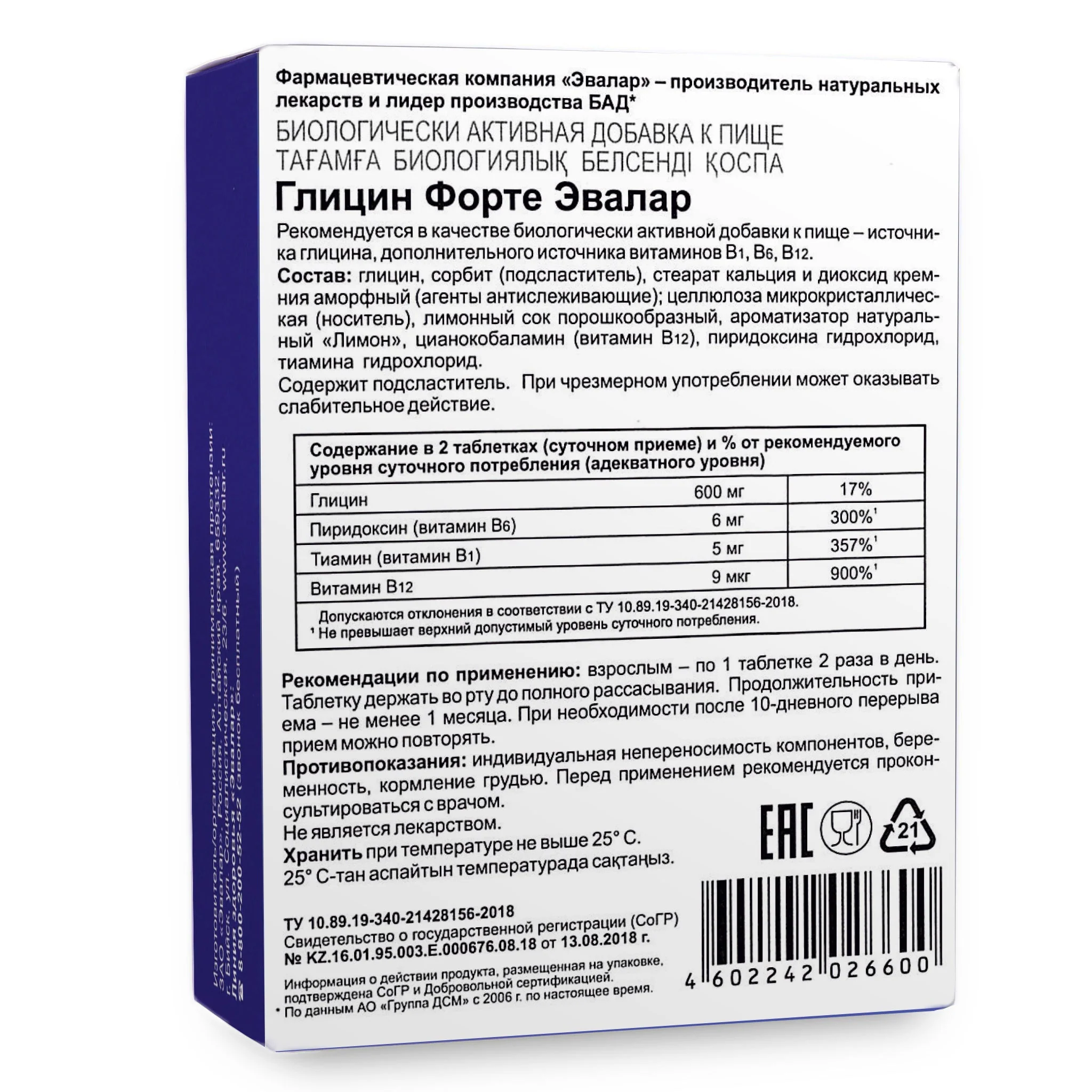 Glycine Forte Evalar 60 Tabs - Image 4